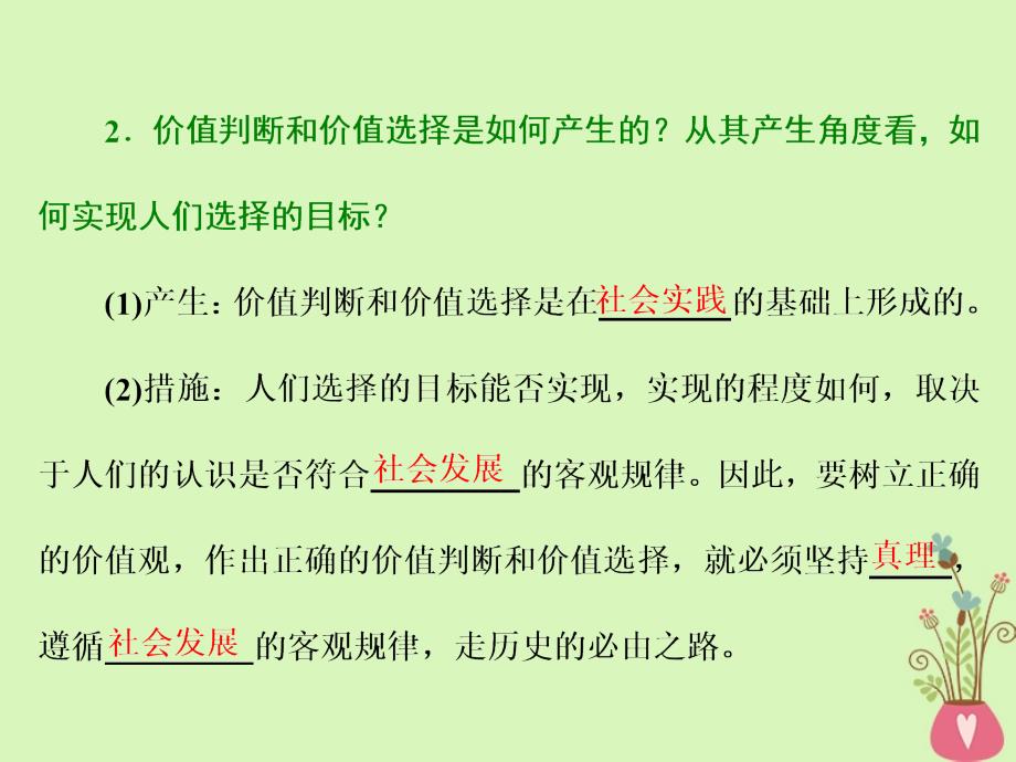 2017_2018学年高中政治第四单元认识社会与价值选择第十二课实现人生的价值第二框价值判断与价值选择课件新人教版必修_第2页