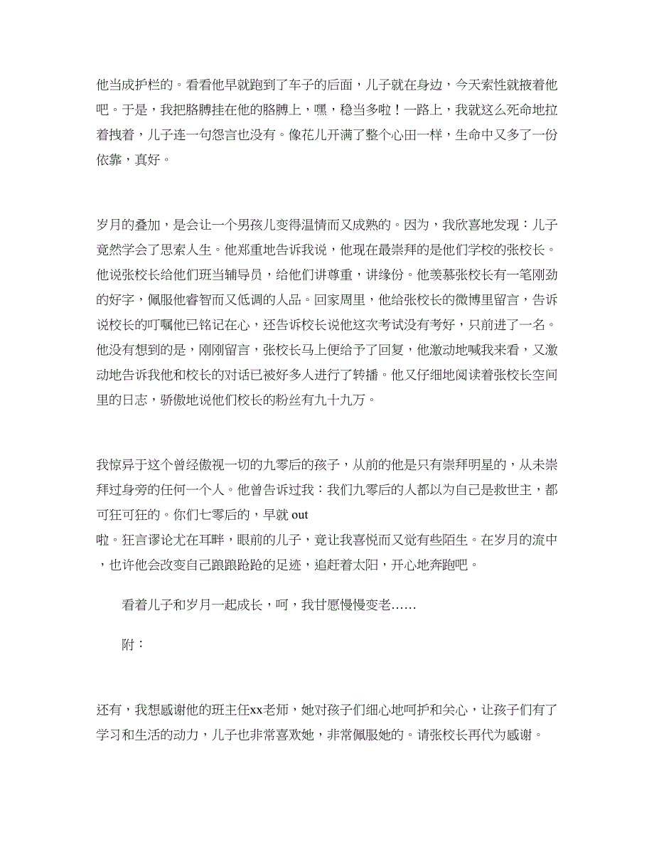 家长来信_和岁月一起成长_第3页