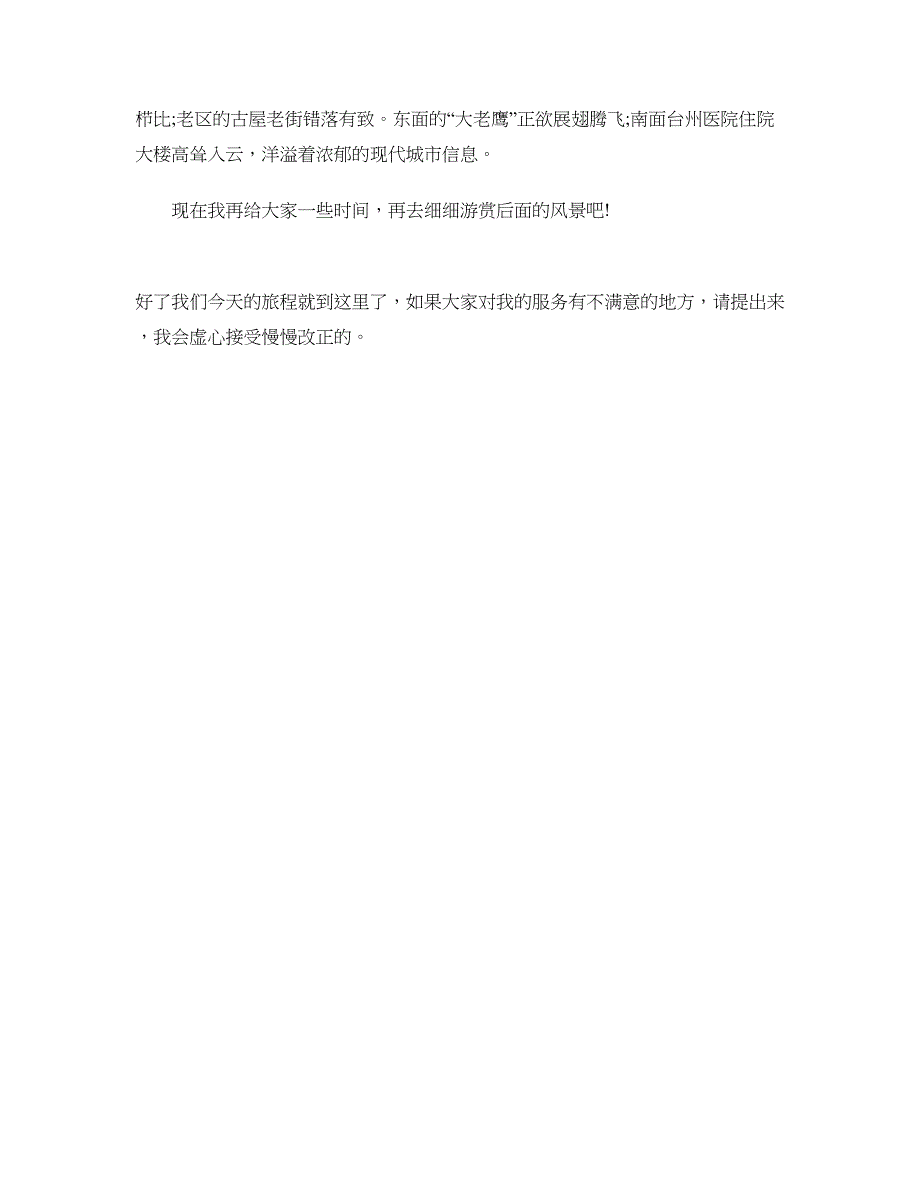 最新江南古长城导游词500字_第2页