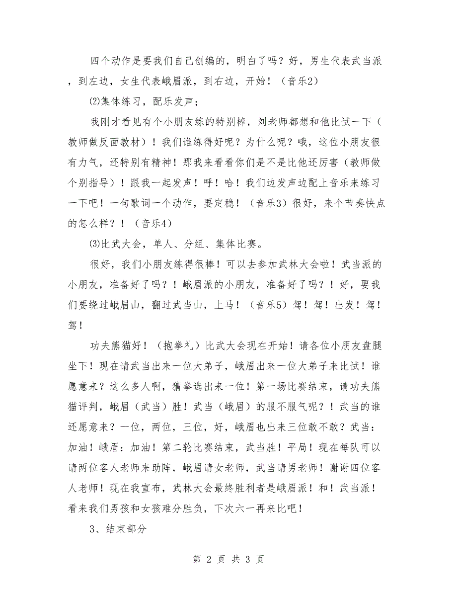 大班体育教案：武林大会_第2页