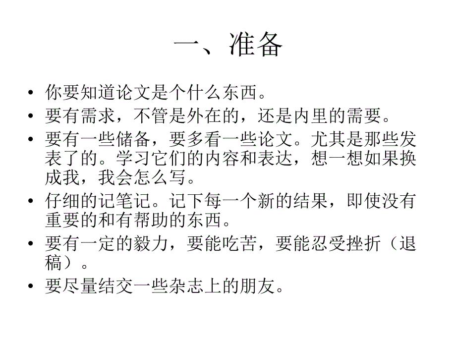 《我是怎么写论文的》ppt课件_第3页