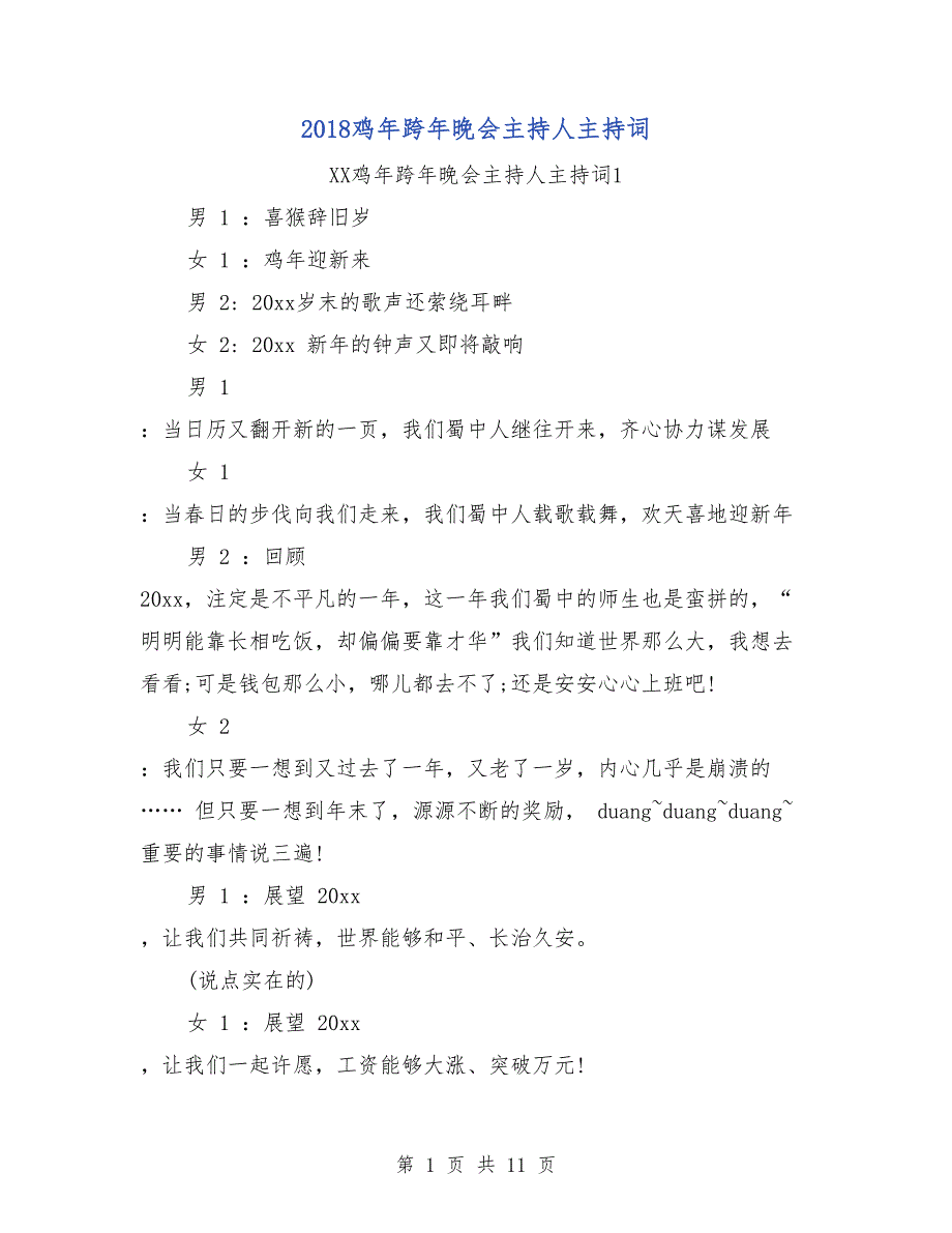 2018鸡年跨年晚会主持人主持词_第1页