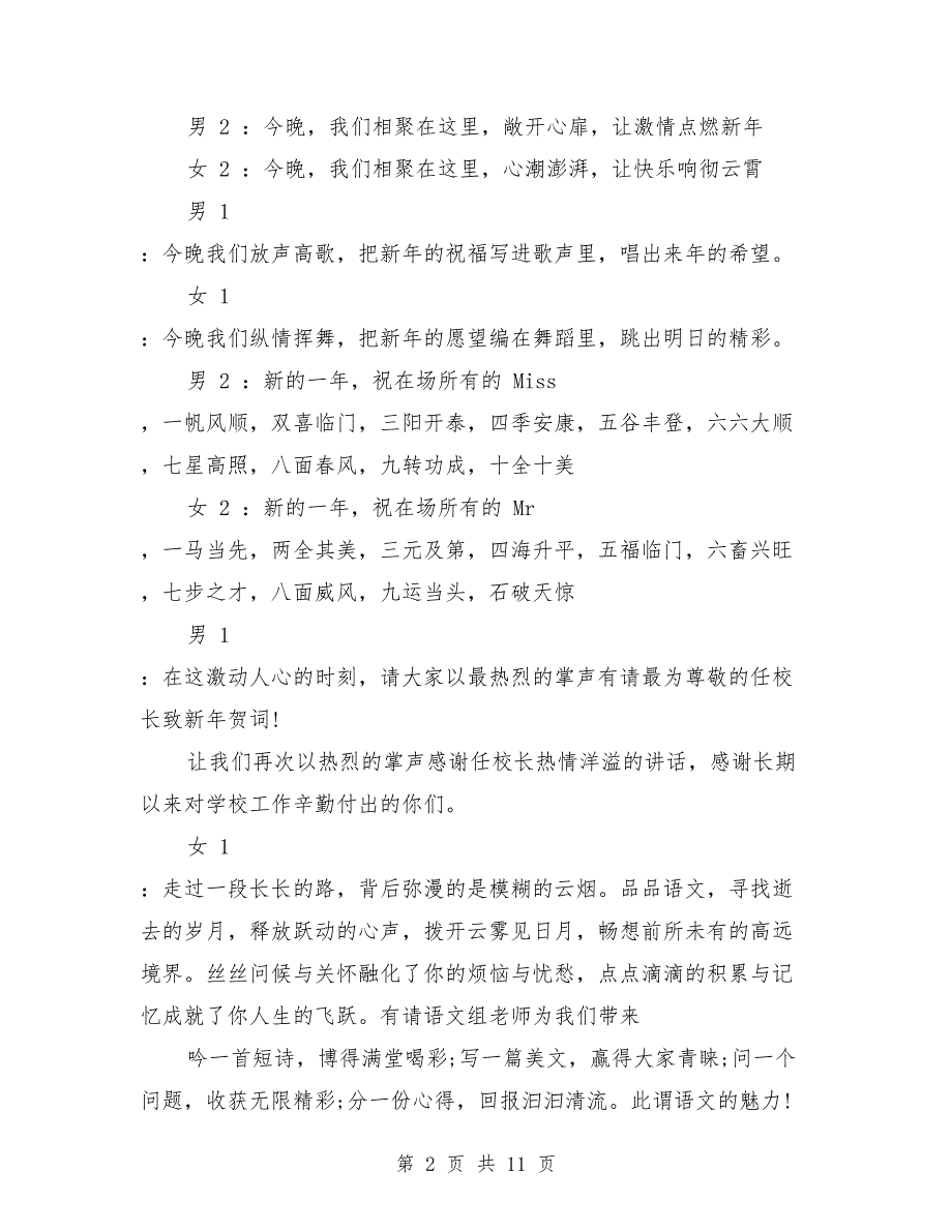 2018鸡年跨年晚会主持人主持词_第2页