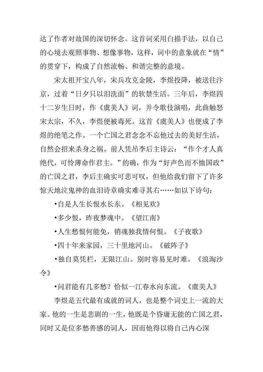 《虞美人》学案(1)_第3页