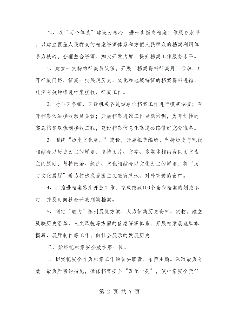 地区档案局2018年工作思路3篇_第2页