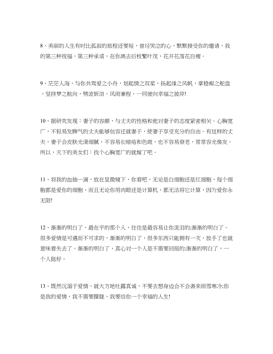 表白的话：最浪漫的表白语句_第2页