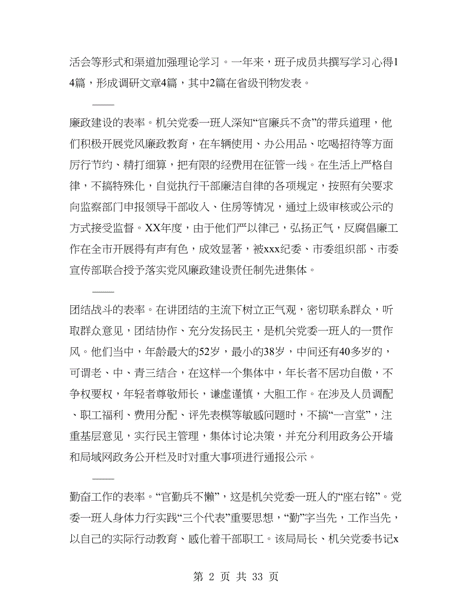 先进基层党组织税务局机关党委事迹(多篇范文)_第2页