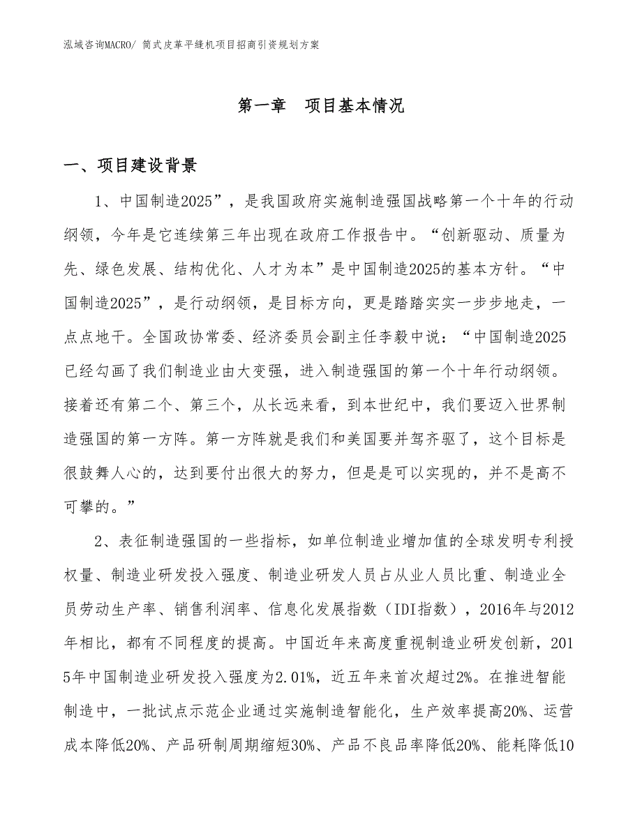 筒式皮革平缝机项目招商引资规划方案_第3页