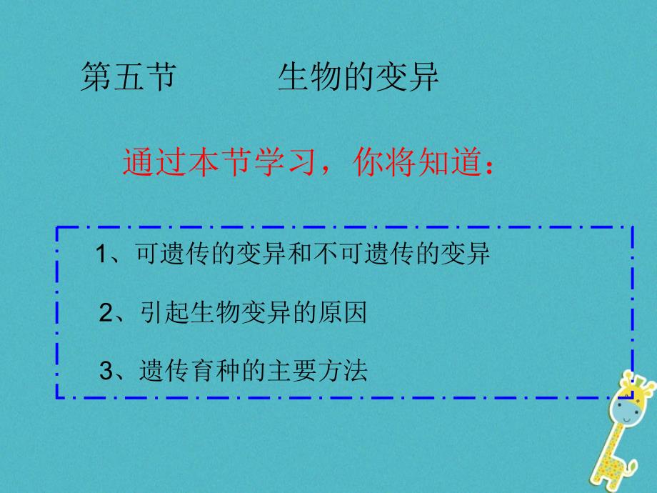 八年级生物下册7.2.5生物的变异课件4新版新人教版_第2页