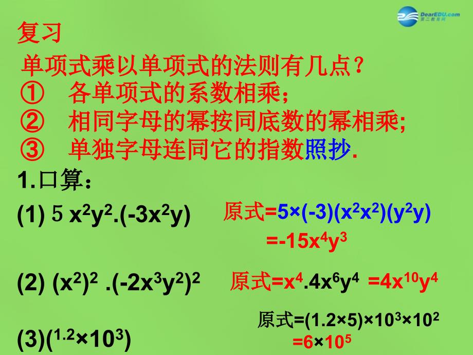 2015春七年级数学下册8.2整式乘法《单项式与多项式相乘》课件2（新版）沪科版_第2页