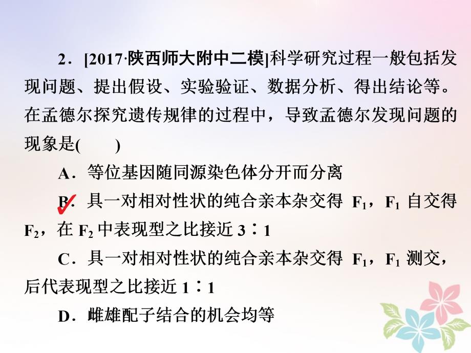 全国版2019版高考生物一轮复习第15讲基因的分离定律习题课件_第4页