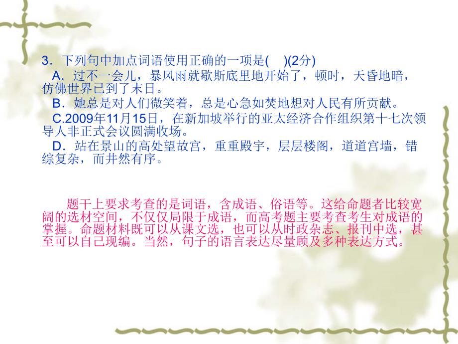 江西省2010年中考语文试卷解读，2011年中考复习几点建议ppt课件_第4页