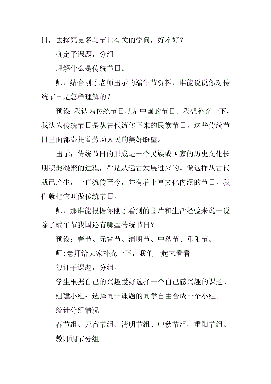 《走进传统节日》选题指导课教案_第4页