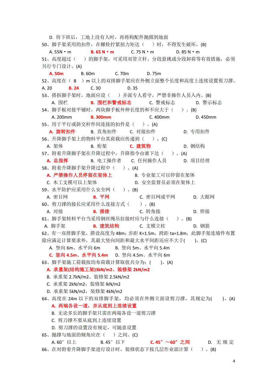 湖北省三类人员交安证考试题库——选项加粗版_第4页