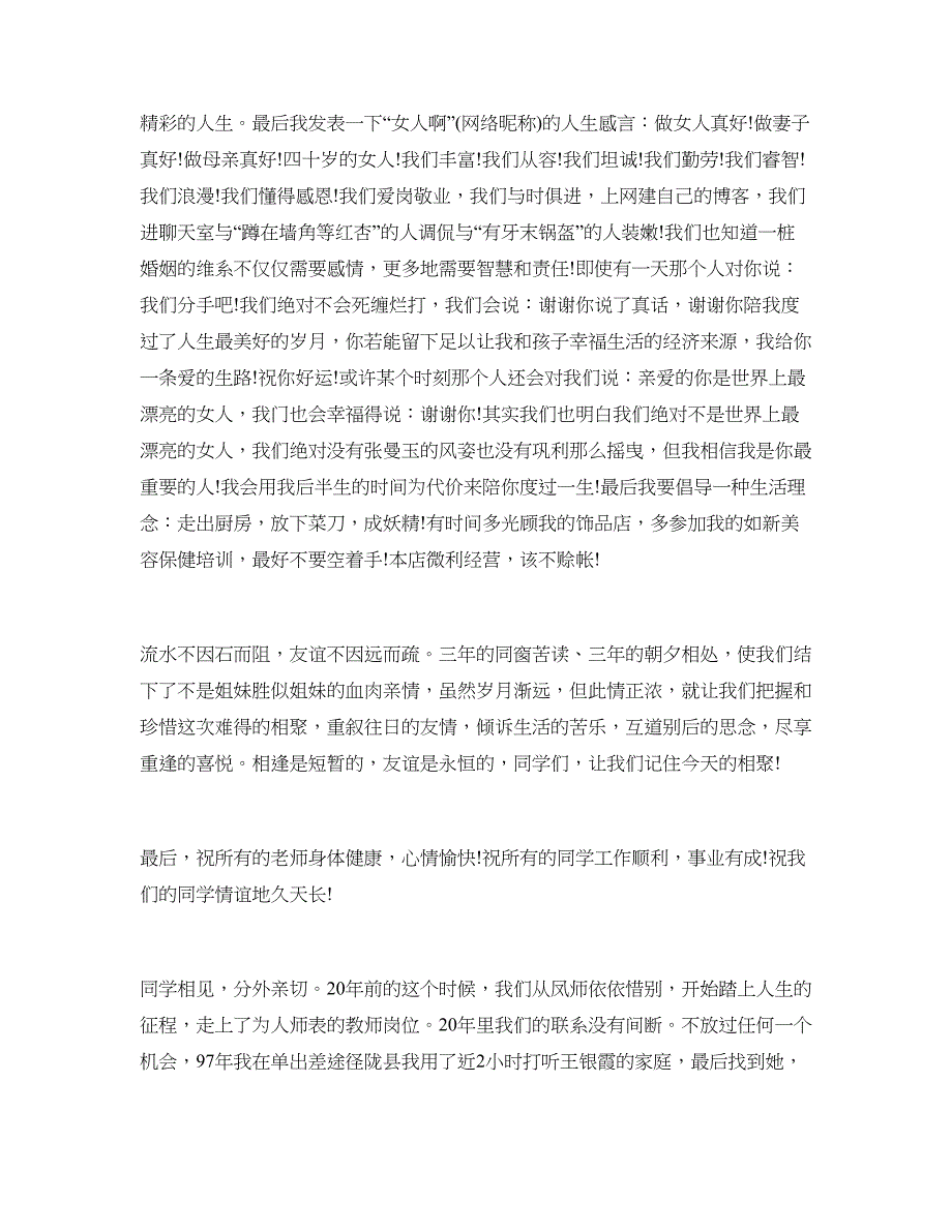 精选20年同学聚会感言_第3页