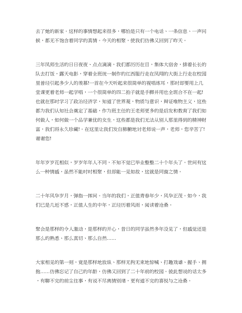 精选20年同学聚会感言_第4页