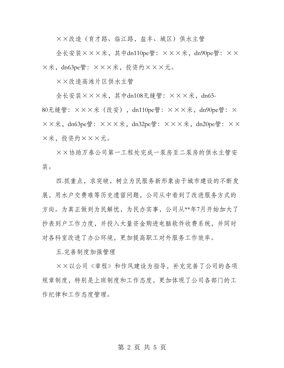 自来水公司总结及下年计划_第2页