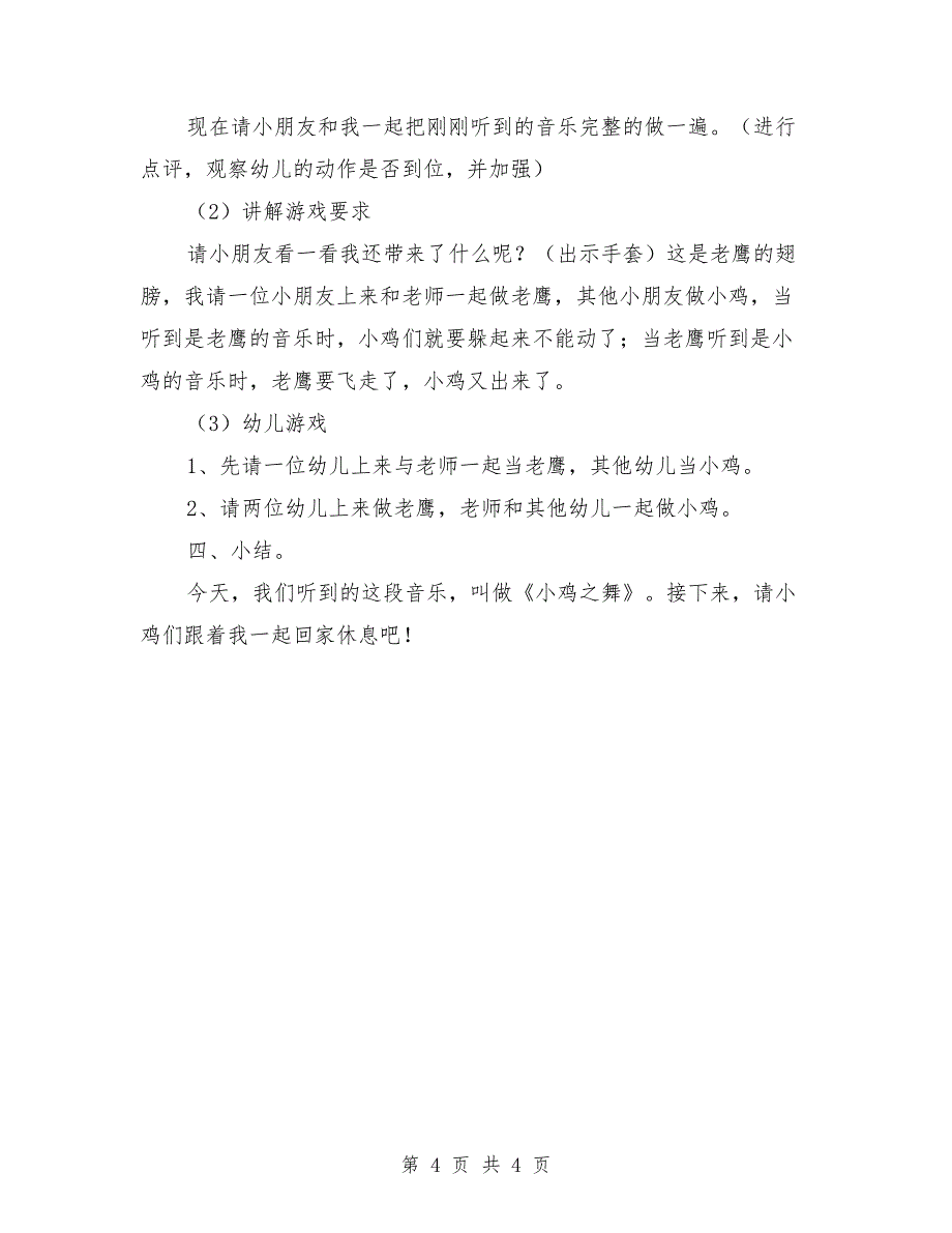 中班音乐游戏教案《小鸡之舞》_第4页