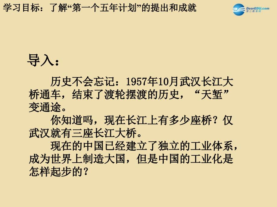 山东省青岛市黄岛区海青镇中心中学八年级历史下册4工业化的起步课件新人教版_第3页