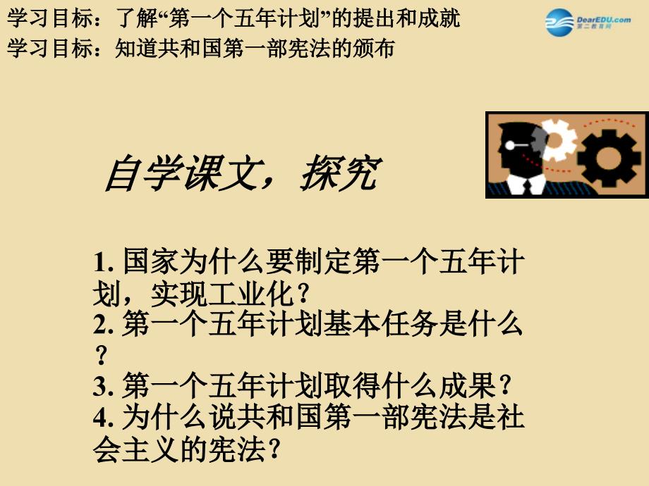 山东省青岛市黄岛区海青镇中心中学八年级历史下册4工业化的起步课件新人教版_第4页