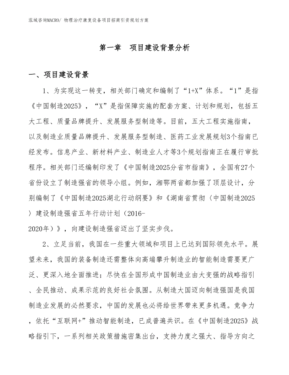 物理治疗康复设备项目招商引资规划方案_第3页