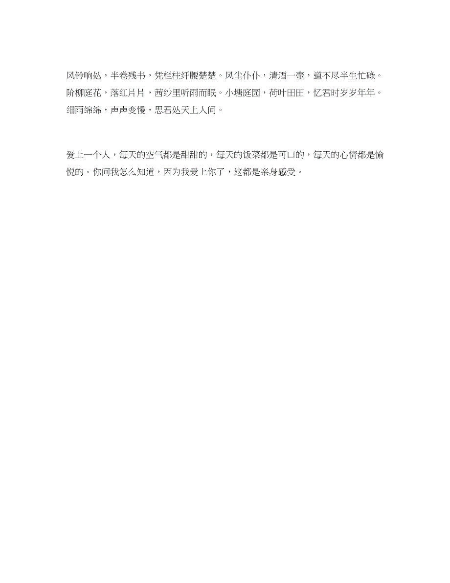 美晕了得的情感信息,想你的心不变_第3页