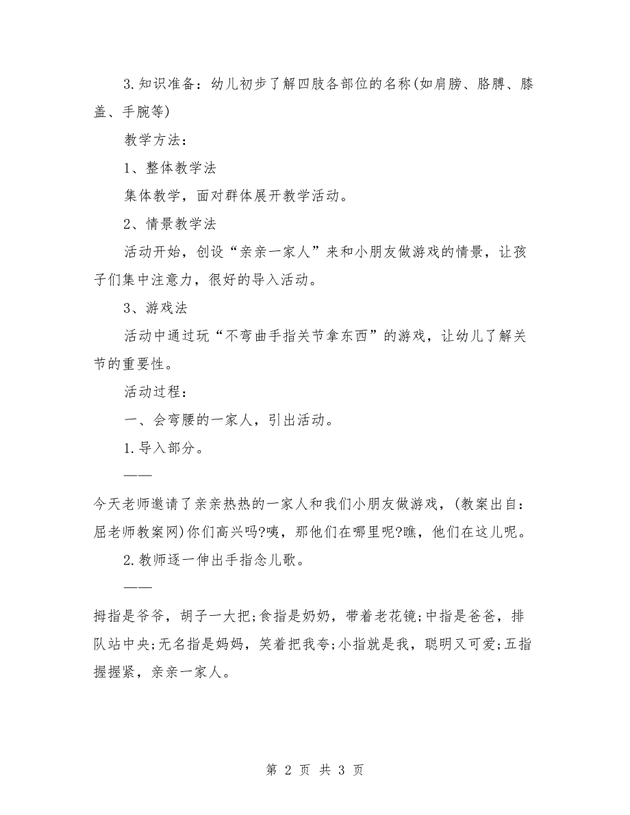 幼儿园大班健康教案详案《认识自己的身体》_第2页