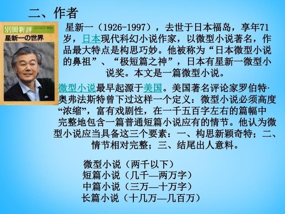 山东省临沂第二十七中学八年级语文下册2.4保修课件1北师大版_第5页