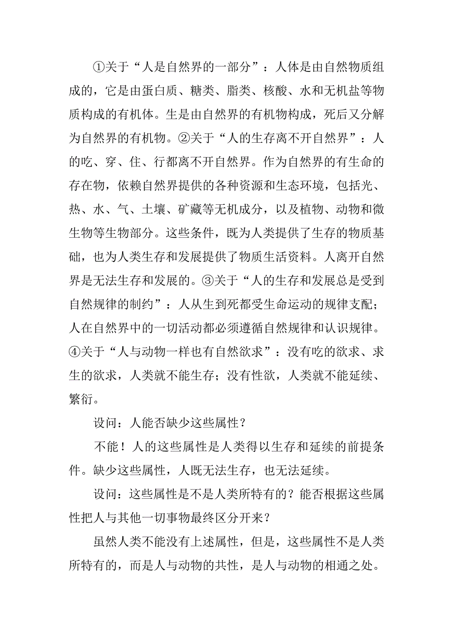 《社会性是人的本质属性》教学设计(1)_第4页