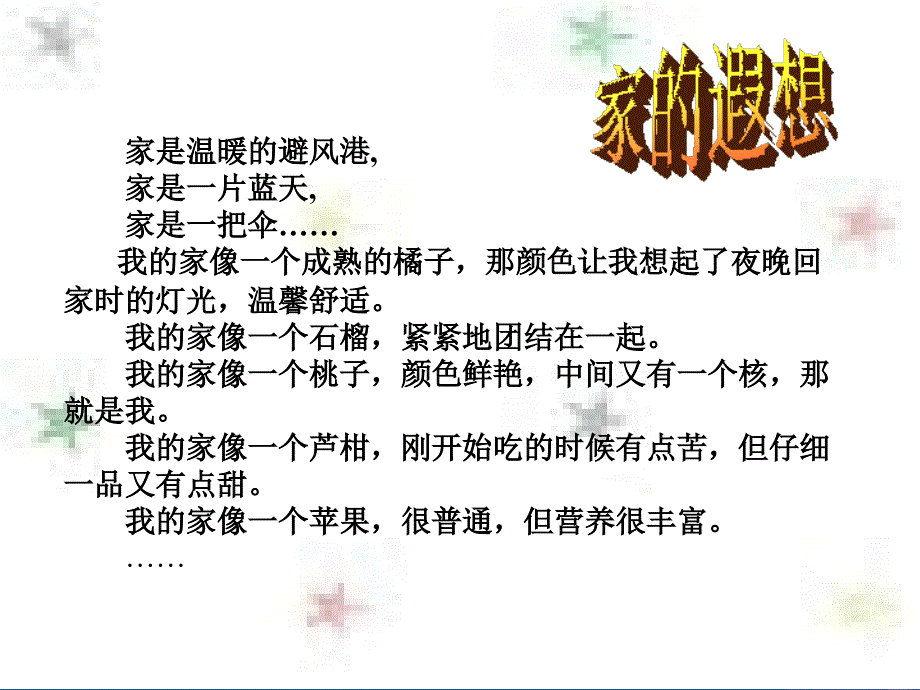 《爱在屋檐下》（我知我家）课件2（22页）（人教版八年级上）_第4页