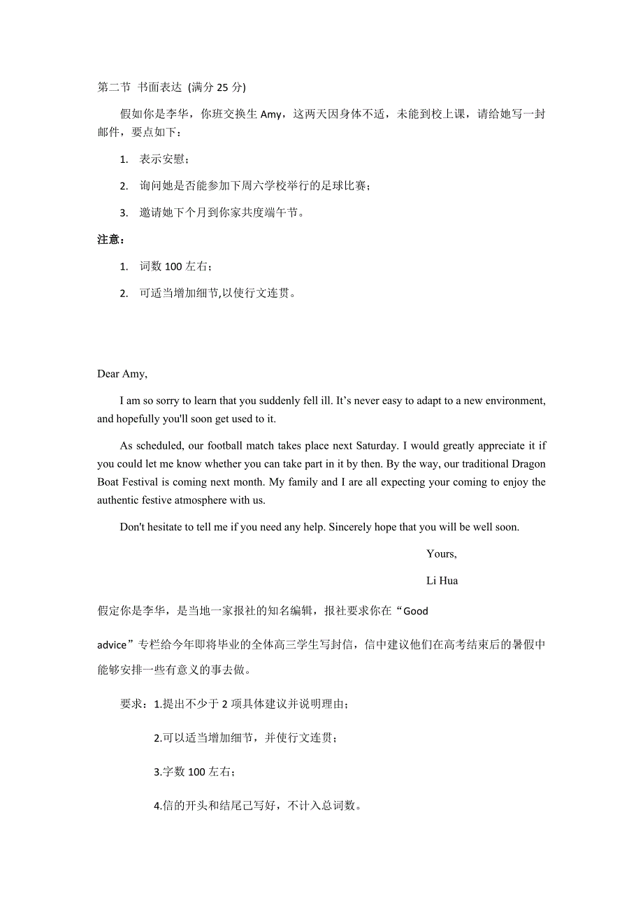 英语材料命题作文（信件邀请交换生）.docx_第1页
