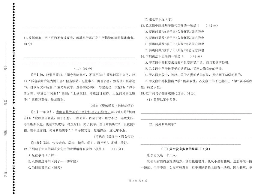 【部编版】七年级下语文期末质量检测试卷及参考答案_第3页