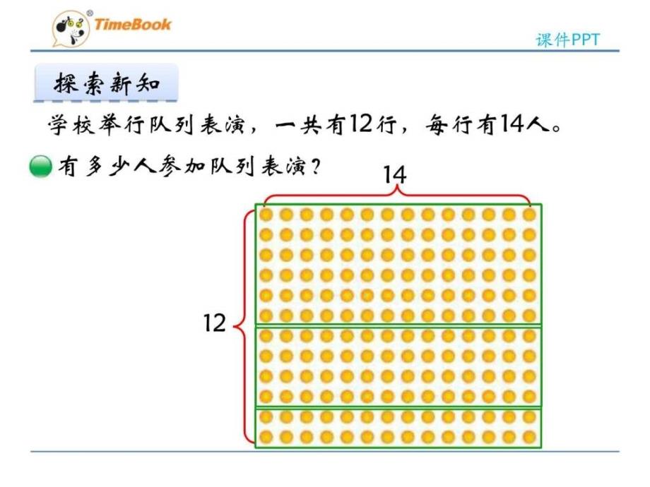 北师大版小学数学三年级下册第三单元《队列表演》课件（_第3页