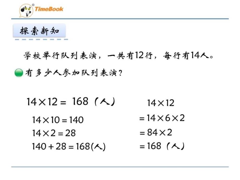 北师大版小学数学三年级下册第三单元《队列表演》课件（_第4页