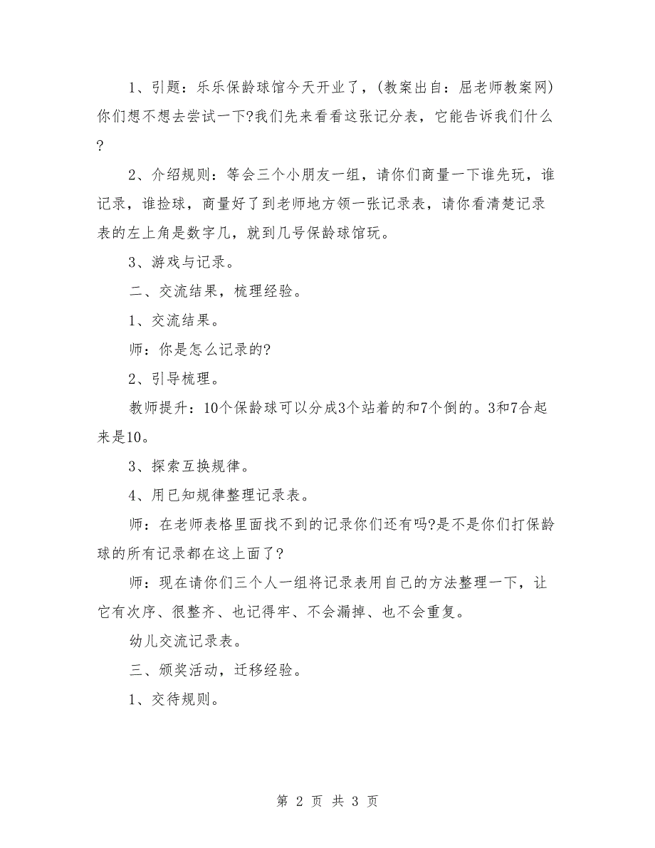 幼儿园大班优秀游戏教案详案《保龄球馆》_第2页