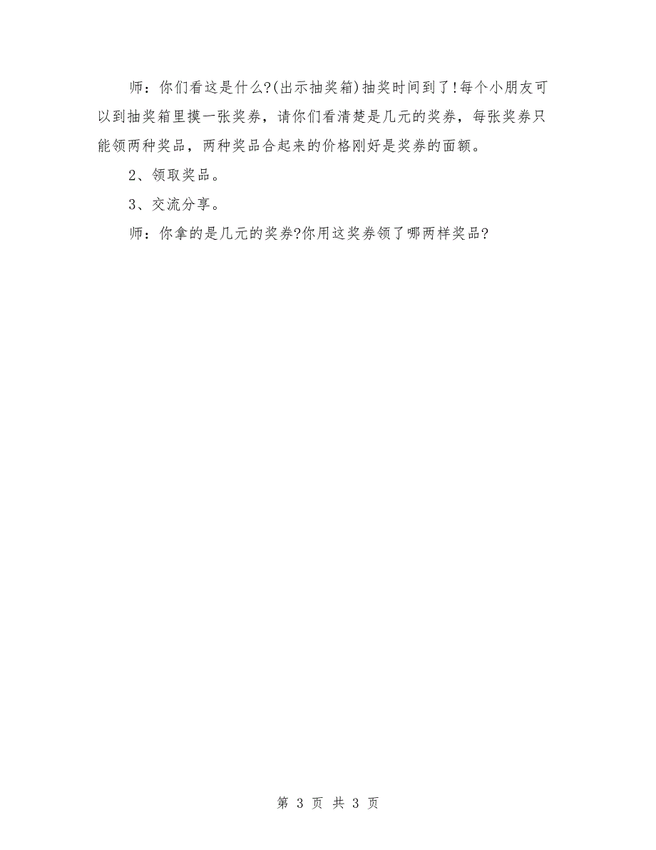 幼儿园大班优秀游戏教案详案《保龄球馆》_第3页