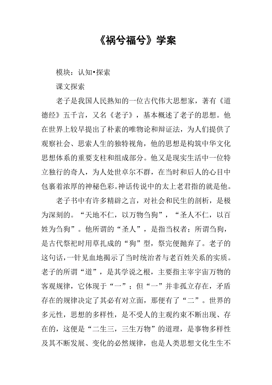 《祸兮福兮》学案(1)_第1页