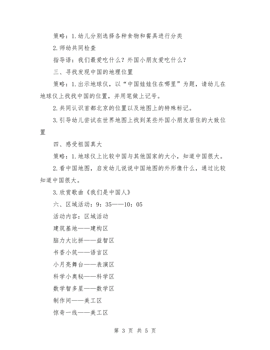 大班半日活动流程（详细）_第3页