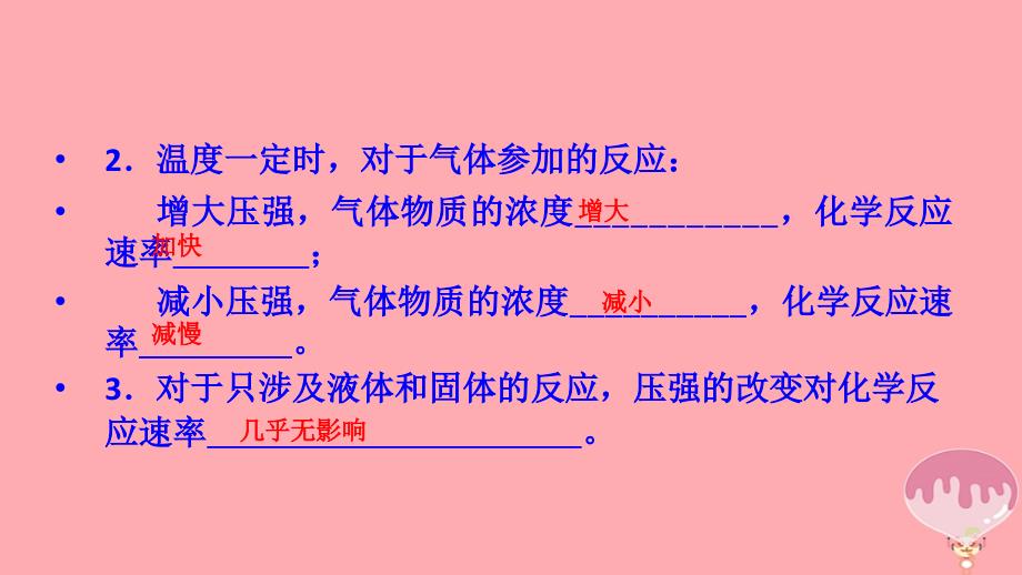 高中化学第二章化学反应的方向限度与速率第3节化学反应的速率第2课时课件2鲁科版选修_第4页