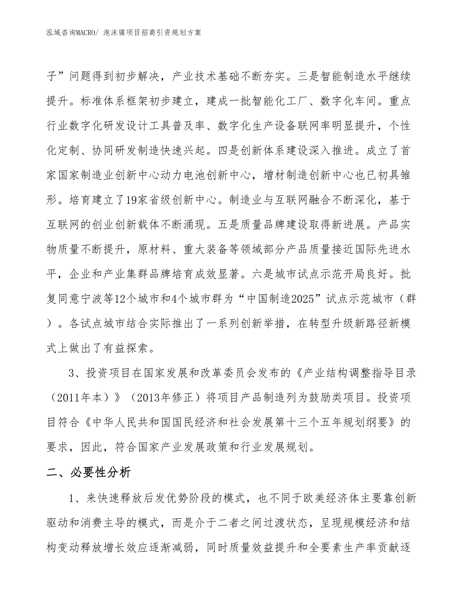 泡沫镍项目招商引资规划方案_第4页