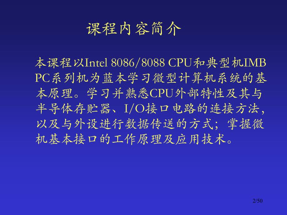 微机原理经典案例_第2页