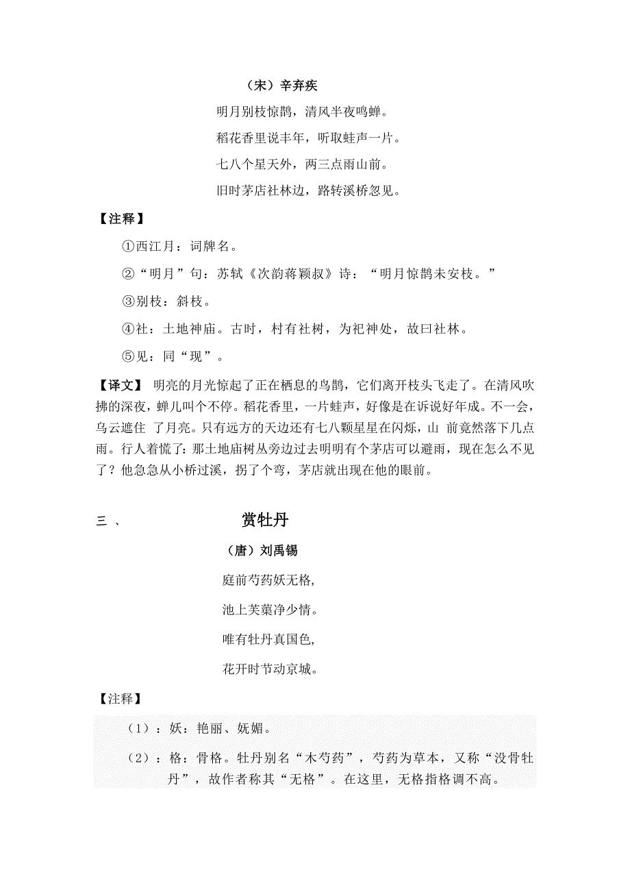 四年级小学生“经典诵读”修订稿(电子版)_第3页