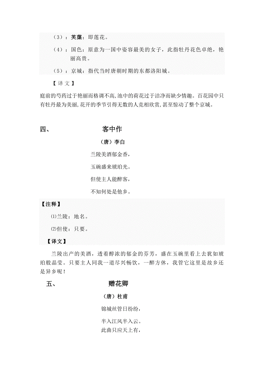 四年级小学生“经典诵读”修订稿(电子版)_第4页