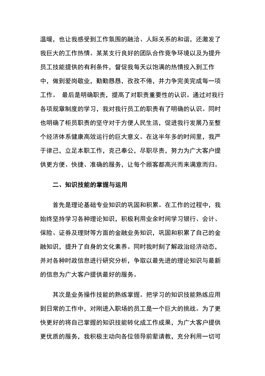 农行新员工工作感想_第2页