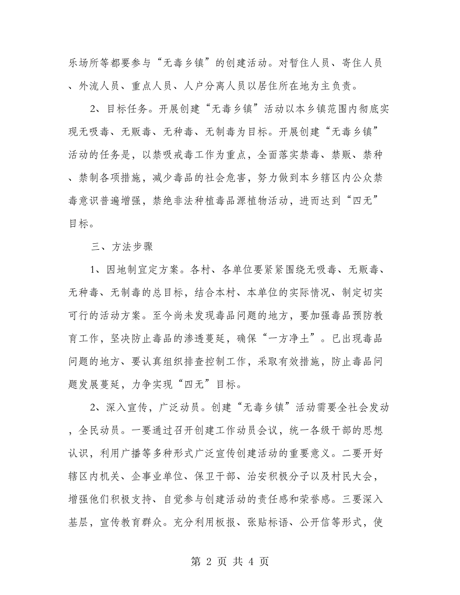 无毒村镇建设工作意见_第2页