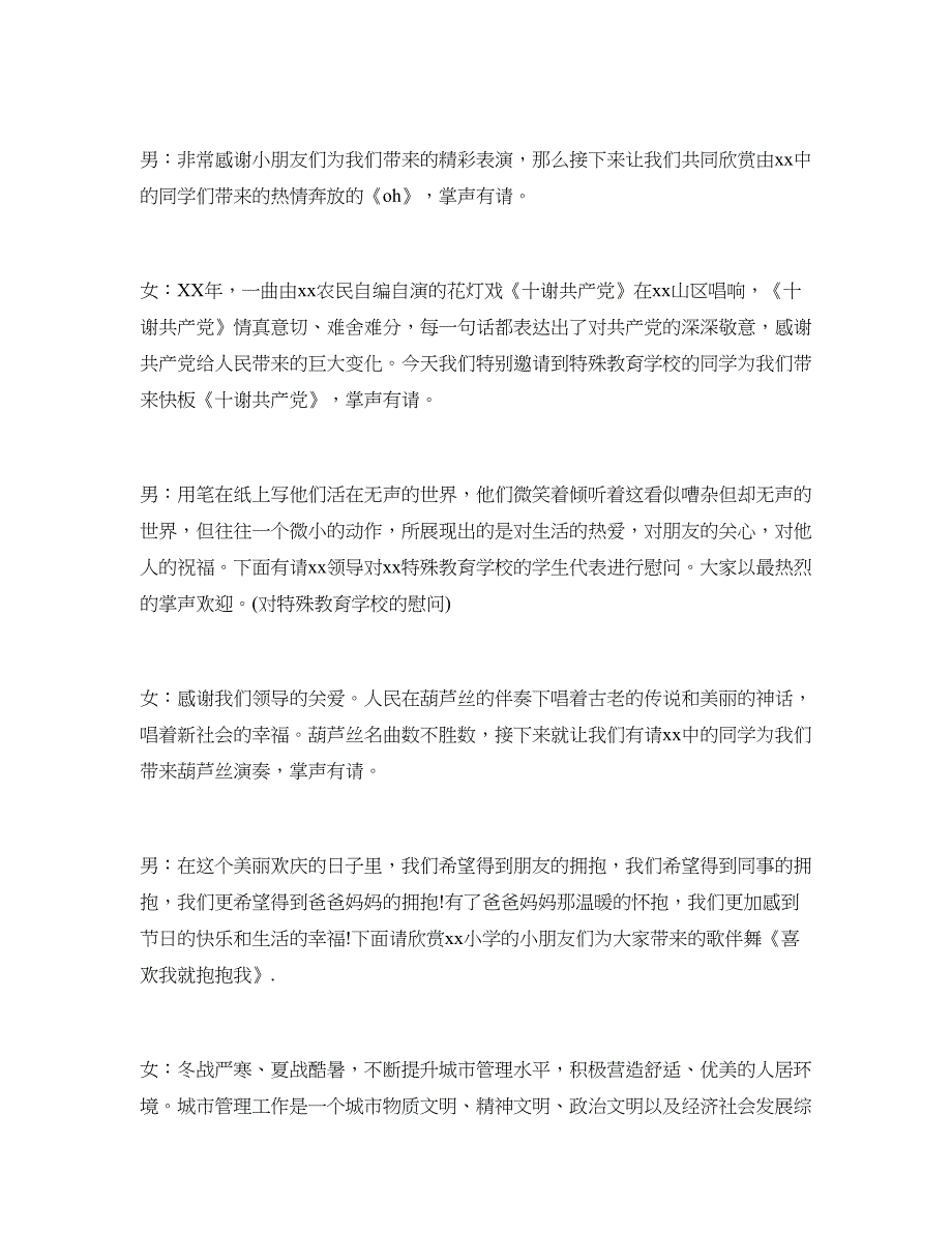 社区端午节主持词范例参考_第2页