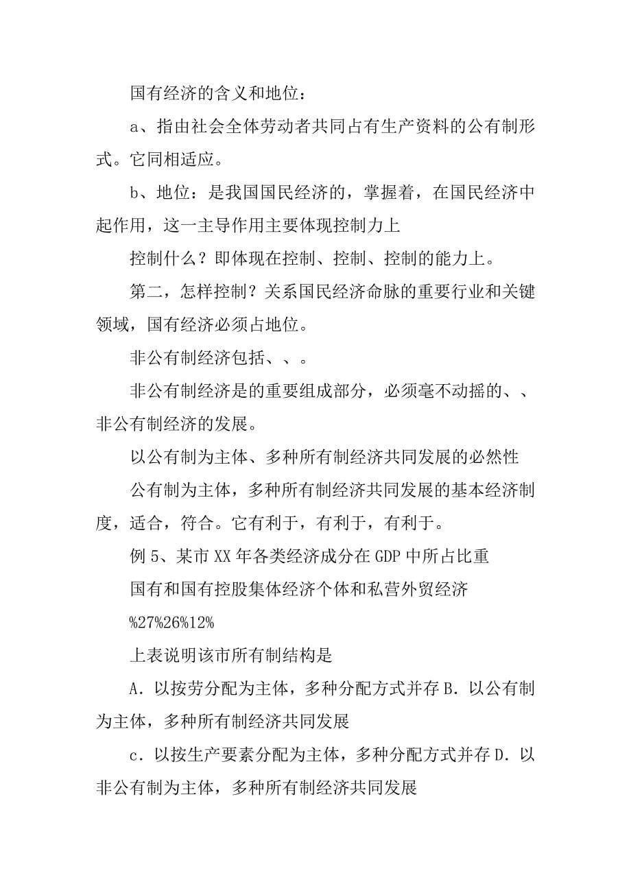 《生产与经济制度》复习学案(1)_第5页