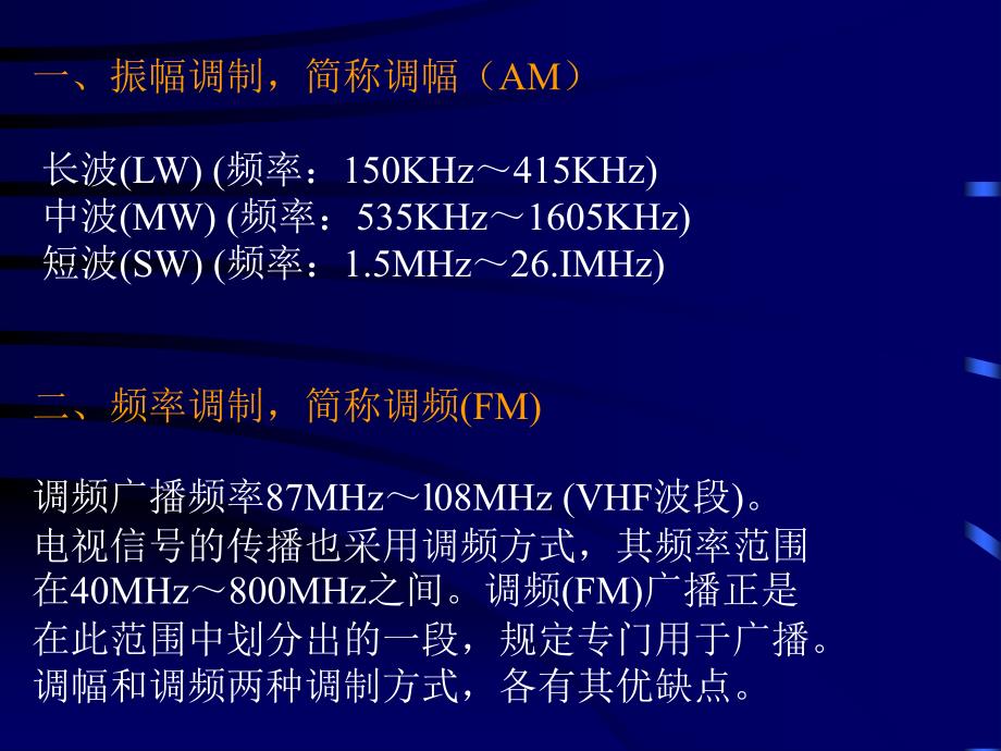 超外差收音机原理59608_第3页