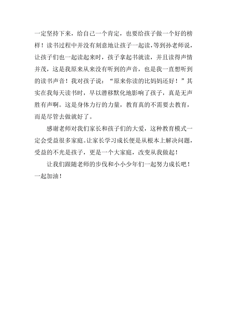 《晨读10分钟》读后感_第2页