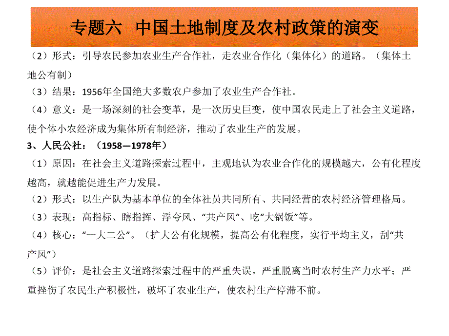 【中考冲刺】中考历史复习课件：专题六_第4页